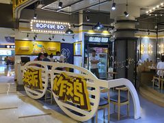 -BOPEYE·波派炸鸡(河西中央商场店)