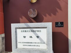 -嵩祝寺及智珠寺