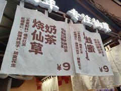 -八婆婆烧仙草(中山路店)