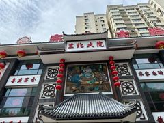-东北大院·东北菜(三台子店)