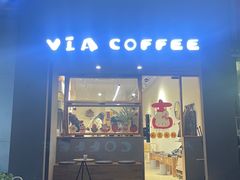 门面-via coffee(万象城店)