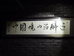 大堂-搓火大都会(广安门总店)