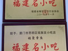 -铭聚章鱼土笋冻(松柏店)