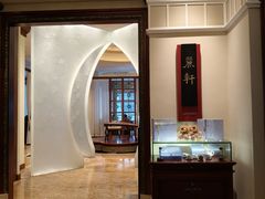 -广州富力丽思卡尔顿酒店·丽轩·粤菜