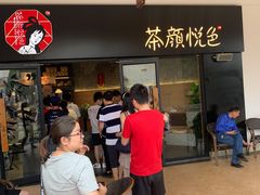 门面-茶颜悦色(环球奥特莱斯店)