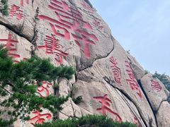 -崂山仰口游览区