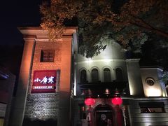 门面-小广寒电影艺术餐厅(小广寒经三路店)