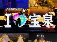 -河南宝泉旅游区