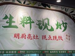 -香辣会·老牌川菜(骏豪店)