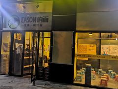 门面-望京小腰(北京总店)