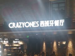 -CRAZYONES西班牙海鲜饭(上海美罗城店)