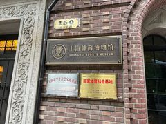 -上海体育博物馆