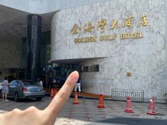 -汕头金海湾大酒店(万象城店)