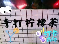 -林香柠·柠檬茶