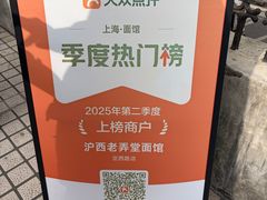 -沪西老弄堂面馆(定西路店)