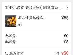 -THE WOODS 简餐 (国贸商城店)