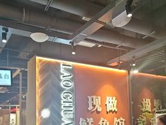 -老船舫·现做活鲜鱼馆(东郊记忆店)