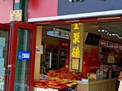 -北京特产平价超市(王府井总店)