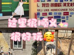 -河北村民俗体验园