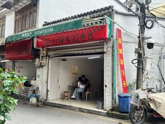-打绳米面老店(打绳巷二中店)