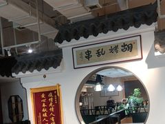 -胡烤乱串(枣园店)