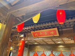 -北平盛世·新京菜·北京烤鸭(劲松·双井店)