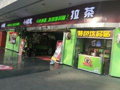 门面-小娘惹厨房Little Nyonya(狮城有约上榜店)