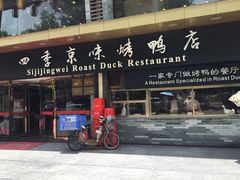 -四季小馆·地道北京小吃(广百店)