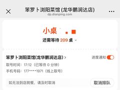 -笨罗卜浏阳菜馆(龙华鹏润达店)