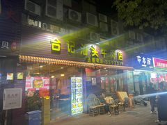 -合记汕头牛肉店(嘉禾路店)