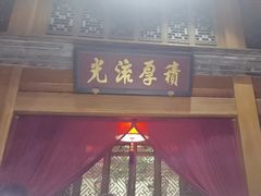 -那家小馆•北京菜•烤鸭(中关村店)