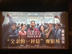 -武商摩尔影城(国广IMAX激光店)