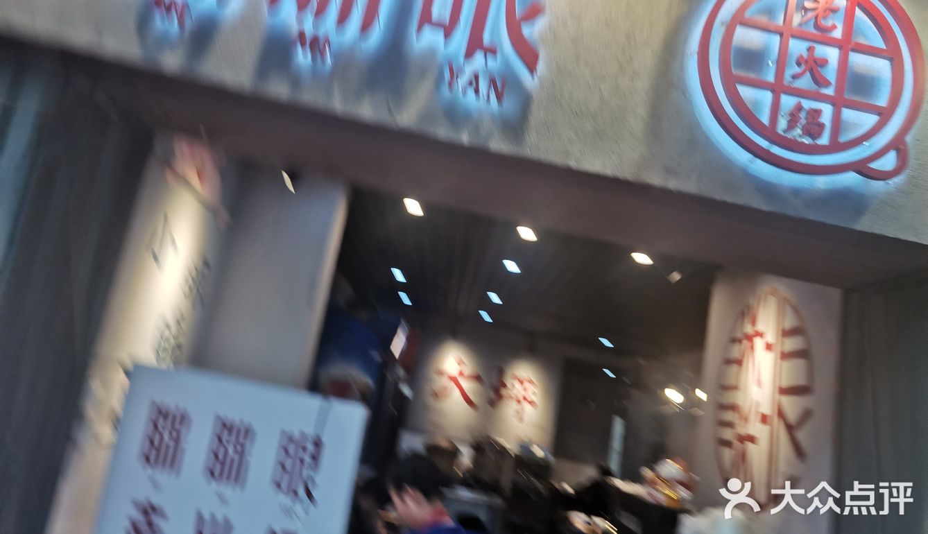 吃最正宗重庆老火锅