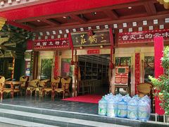 -三锅莊·牦牛肉火锅·香格里拉特色藏餐宴请餐厅(昆明创始店)