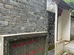 -宋氏祖居