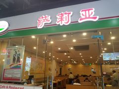 门面-萨莉亚意式餐厅(龙阳广场店)