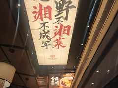 -八碗湘长沙市井菜(坡子街店)