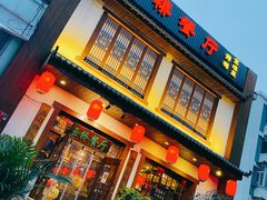 门面-玉桥餐厅(天坛店)