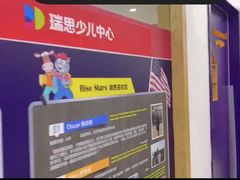 -瑞思教育·少儿英语(凯德校区)