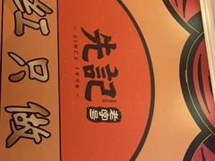 -先记烧鹅王·本地粤菜(福永店)