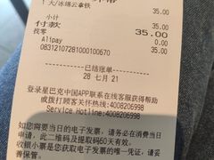 账单-星巴克(潍坊胜利东街银座商城店)