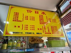 -超记粉店(阜民店)