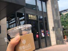 -原麦山丘(五棵松华熙店)