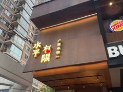 -水平有限广西米粉·广西风味集(五道口店)
