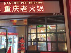 -憨铁匠老火锅(龙岗万科里店)