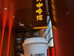 拿铁-人民咖啡馆(四行仓库店)