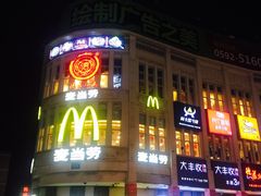 门面-麦当劳(厦门思明路店)