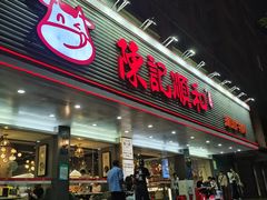 -陈记顺和潮汕牛肉火锅(韩江路店)