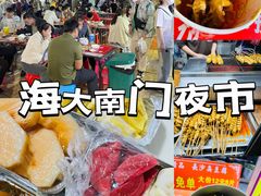 -海大南门夜市(海富街店)