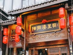 门面-陈麻婆豆腐总店